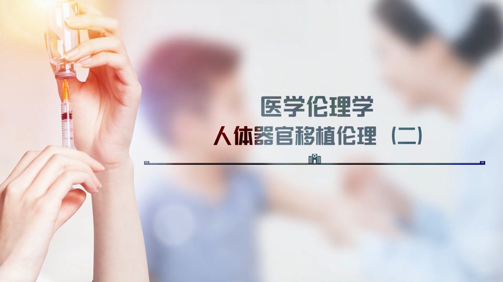 浙江省第五届高校教师教学创新大赛-课程思政-课堂实录2