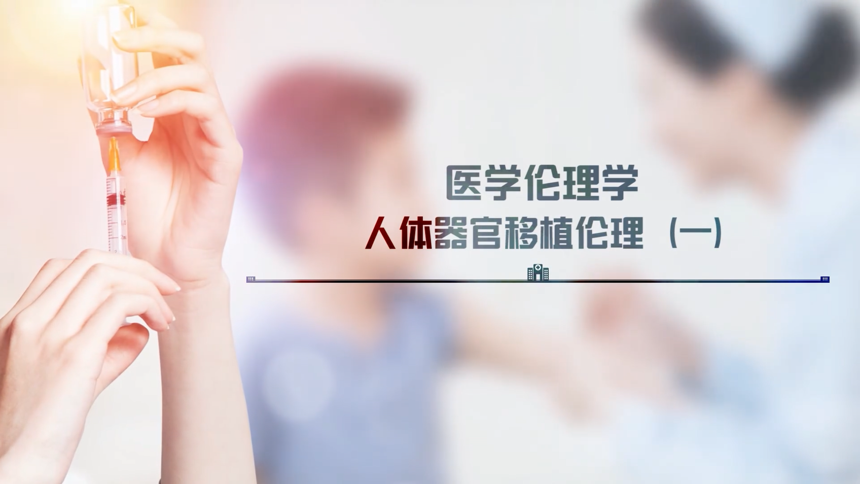 浙江省第五届高校教师教学创新大赛-课程思政-课堂实录1