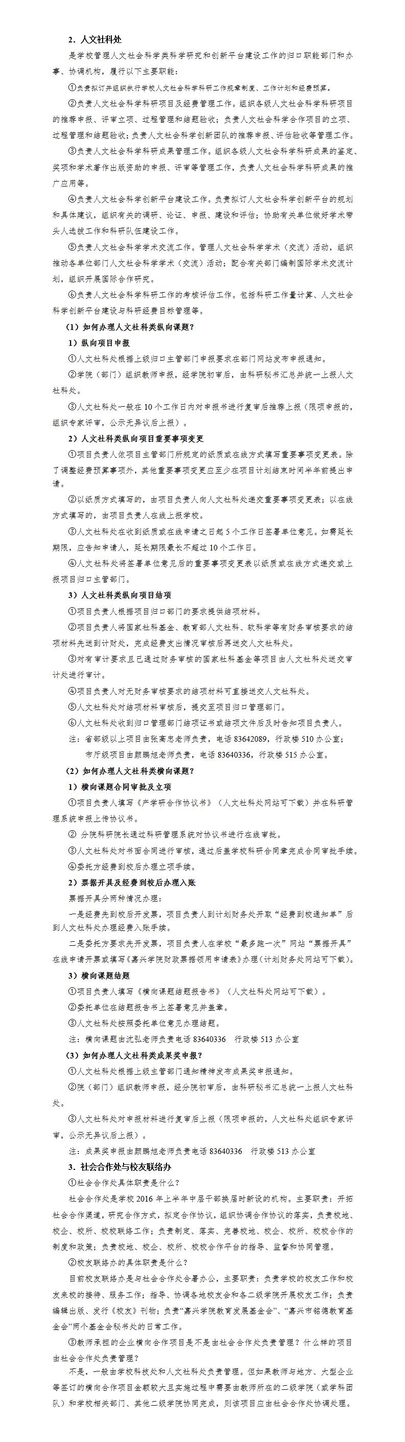 2．人文社科处应知应会_01.jpg