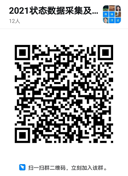 5 2021状态数据采集及质量报告钉钉群二维码.png