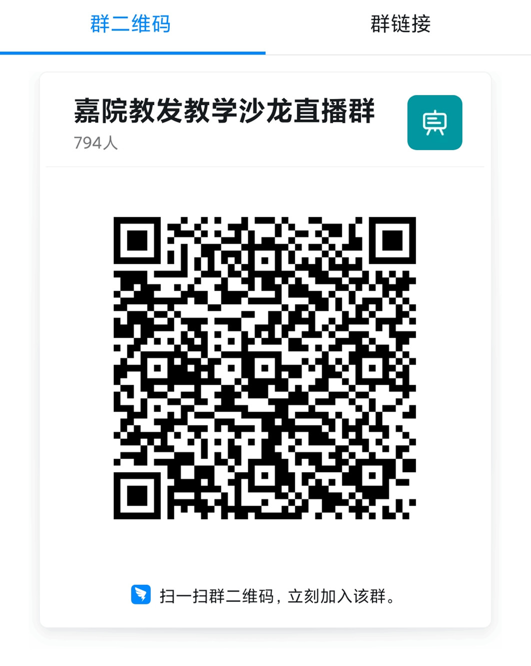 1639990299.jpg 教学沙龙二维码.jpg