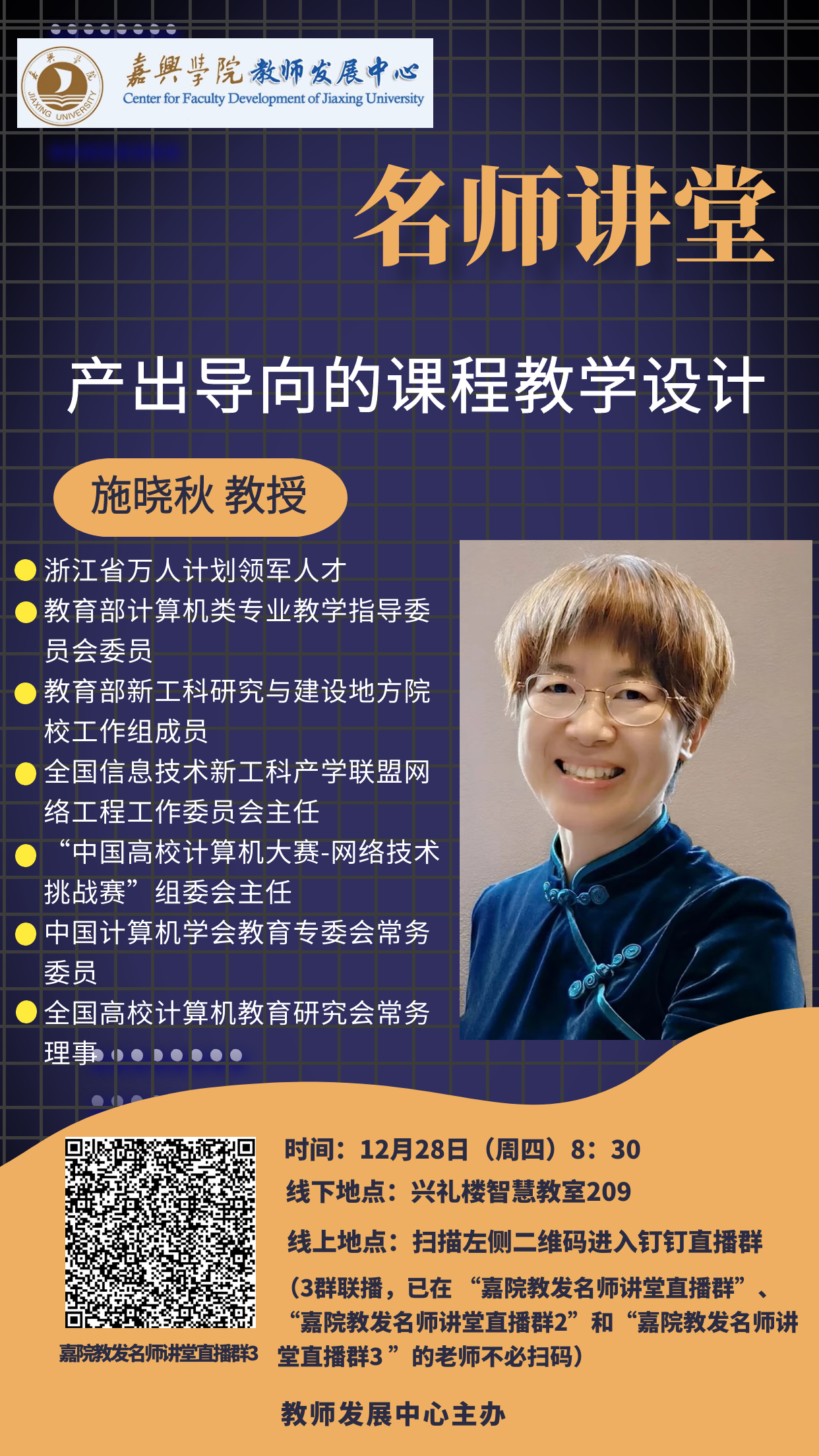 “产出导向的课程教学设计”（施晓秋）海报.png